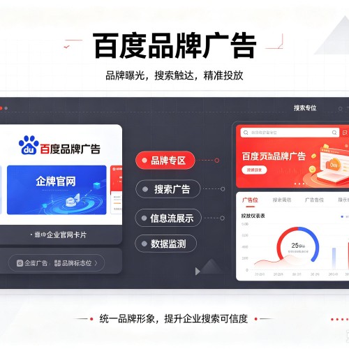 长顺百度品牌广告